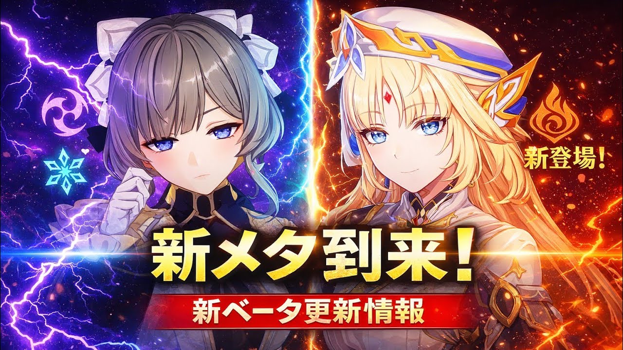 原神 最新リーク！今後のガチャが激変…ニコル・サンドローネ・新DPS情報