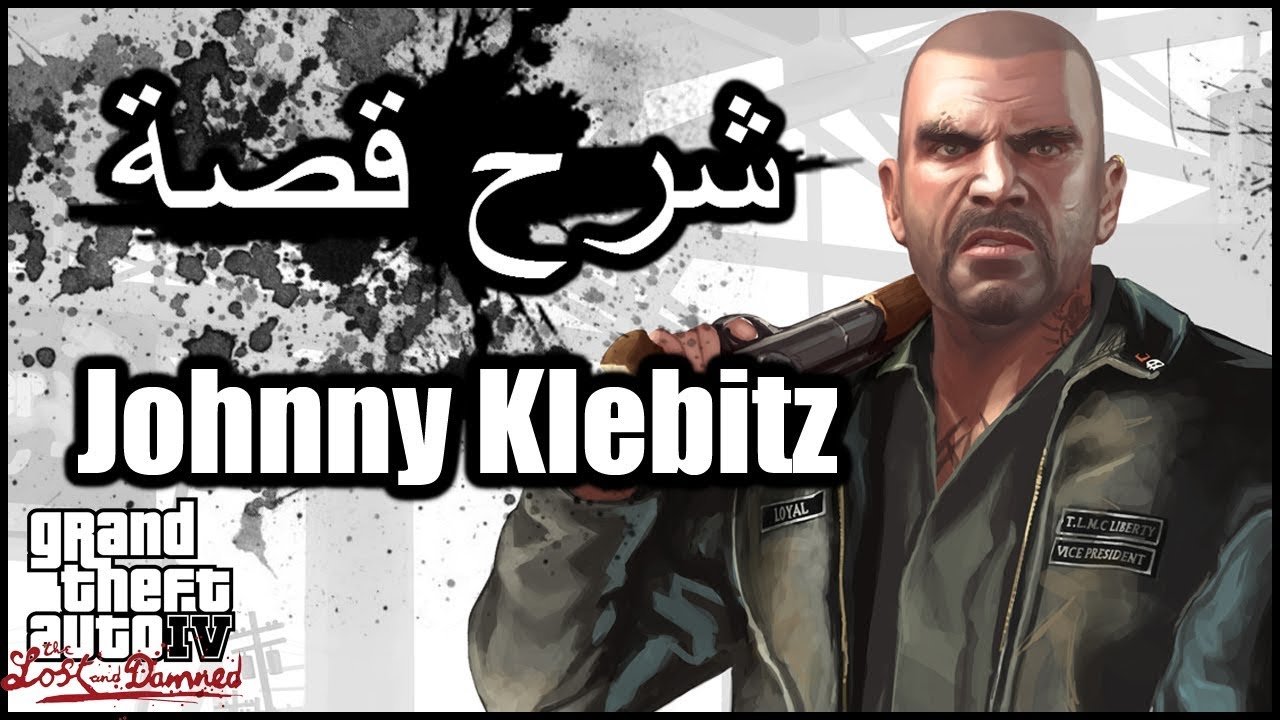 شرح قصة Johnny Klebitz من GTA The Lost and Damned