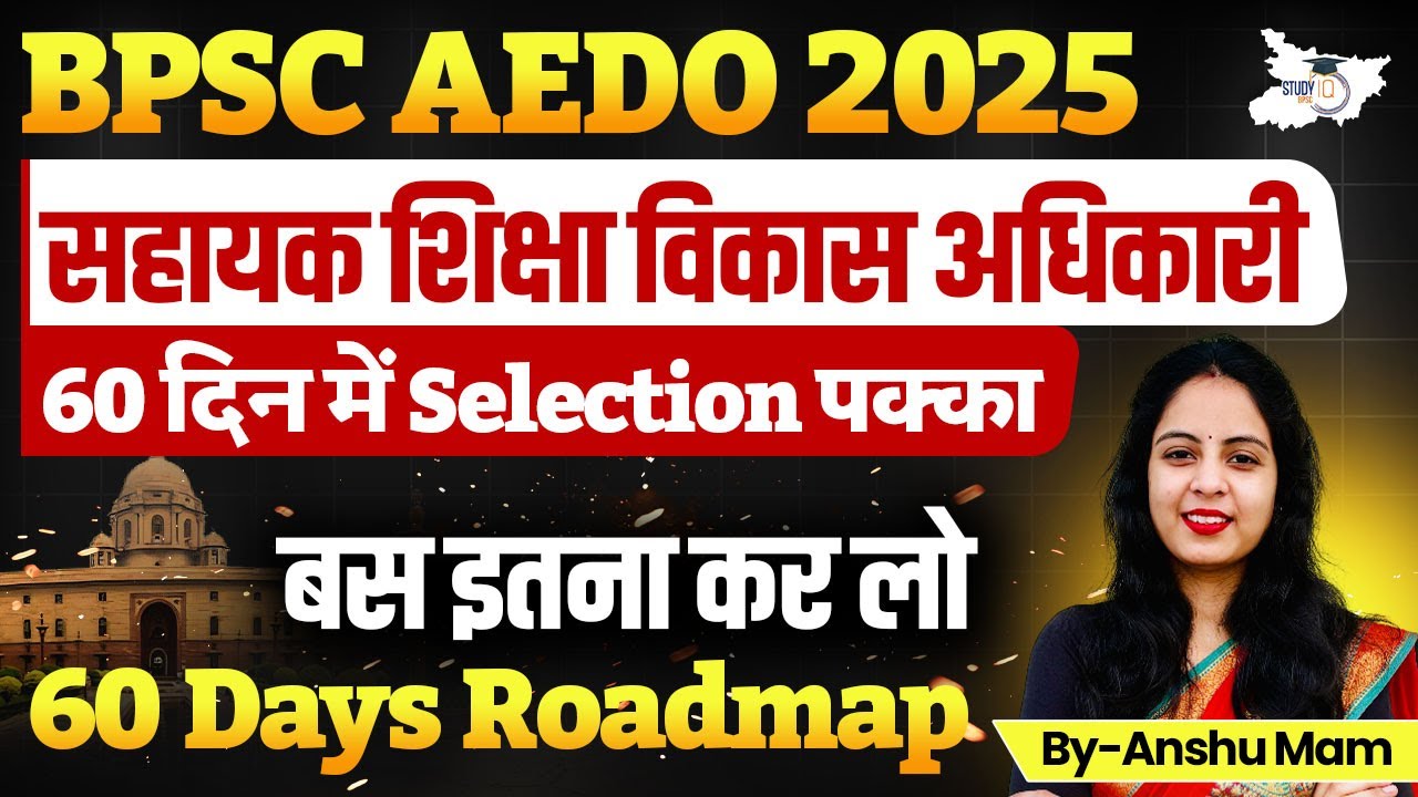 Smart Strategy for BPSC AEDO 2025 | 60-Day Master Plan By Anshu Mam | BPSC StudyIQ