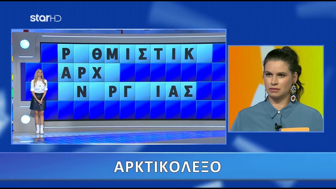 Ο Τροχός της Τύχης - 29/10/2020 - Επεισόδιο 40