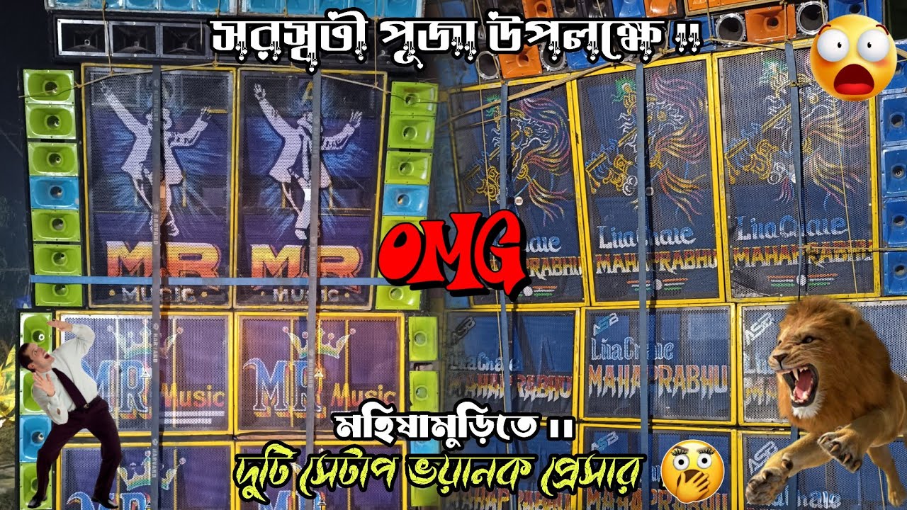 Lila Chale mahaprabhu // Mr Music... দেউলা মহিষামুড়িতে দুটি সেটাপ মারাত্মক লেবেলের প্রেসার ।।