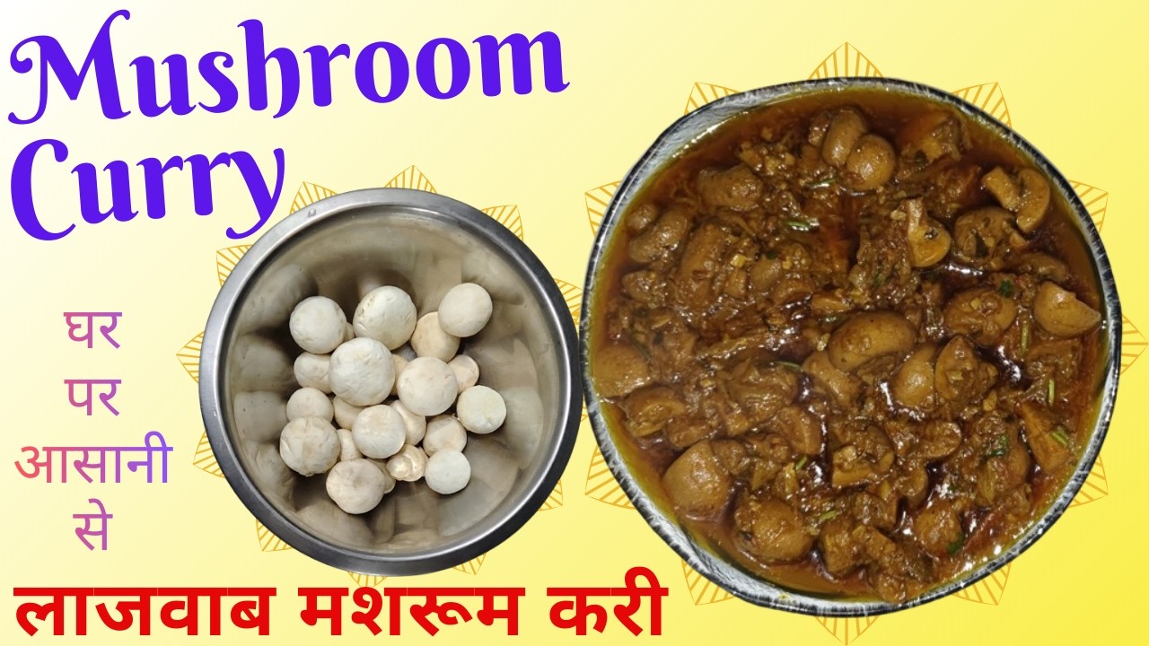 Irresistible Mushroom Curry || लाजवाब मशरूम करी || घर पर आसानी से