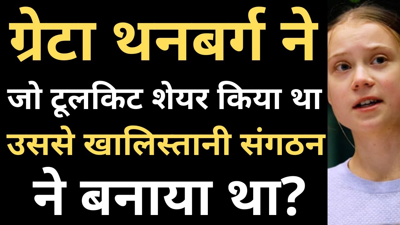 Kisan Andolan Today News : big update on Greta Thunberg !