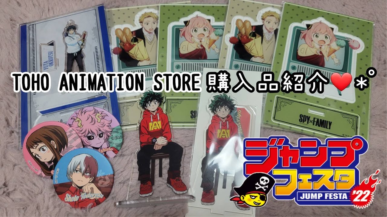 【ジャンプフェスタ’22】TOHO ANIMATION STOREグッズ紹介＆開封！！