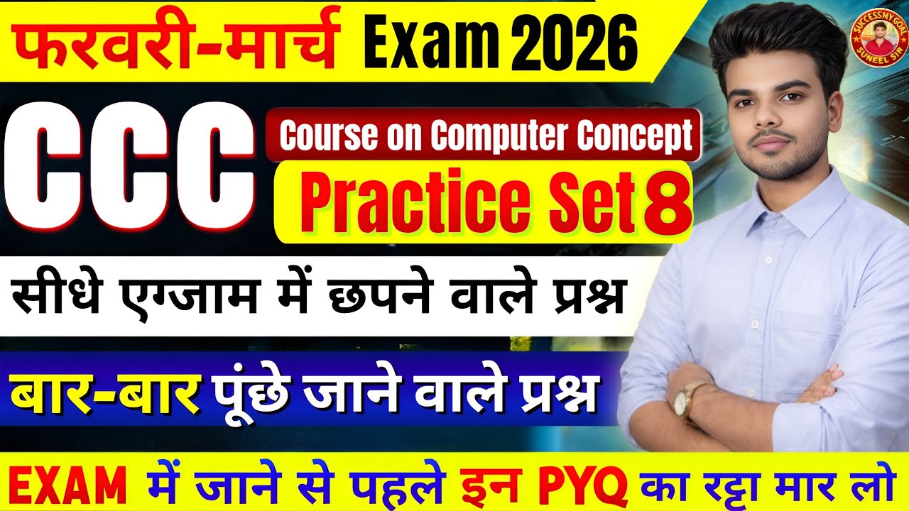 CCC Exam Feb / March 2026 | CCC online Class 08 | CCC Important Questions | CCC Complete Syllabus