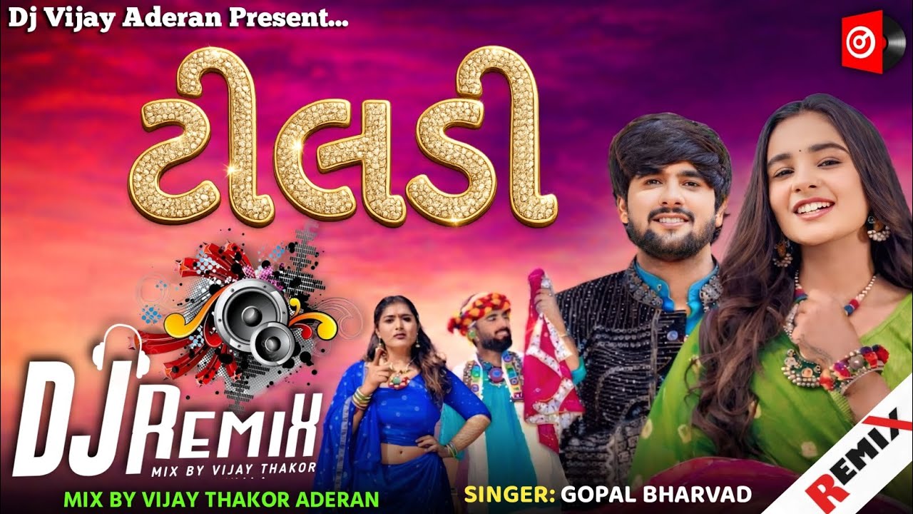 💗Dj Remix | ટીલડી-Tiladi | Gujarati Trending Song Dj Remix Nonstop 2026 Mix Song Vijay Thakor Aderan