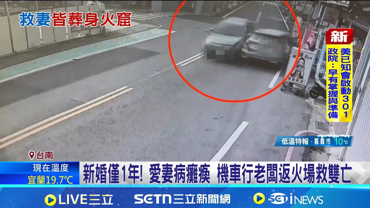 新婚僅1年! 愛妻病癱瘓 機車行老闆返火場救雙亡 機車行老闆店面隔間 就近顧妻｜記者 王紹宇 朱怡蓉｜新聞一把抓20260312｜三立新聞台