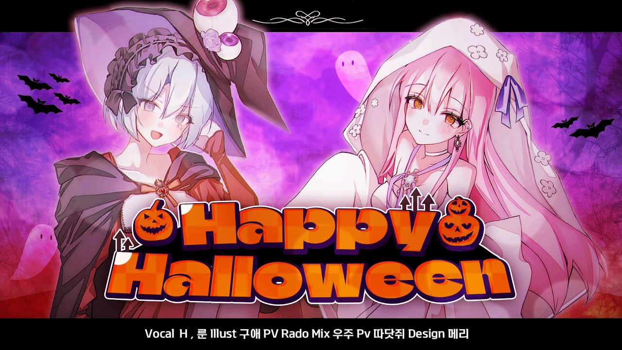 💦🎃해피 할로윈 / Happy Halloween - Junky feat.鏡音リン👻ꕤ / cover