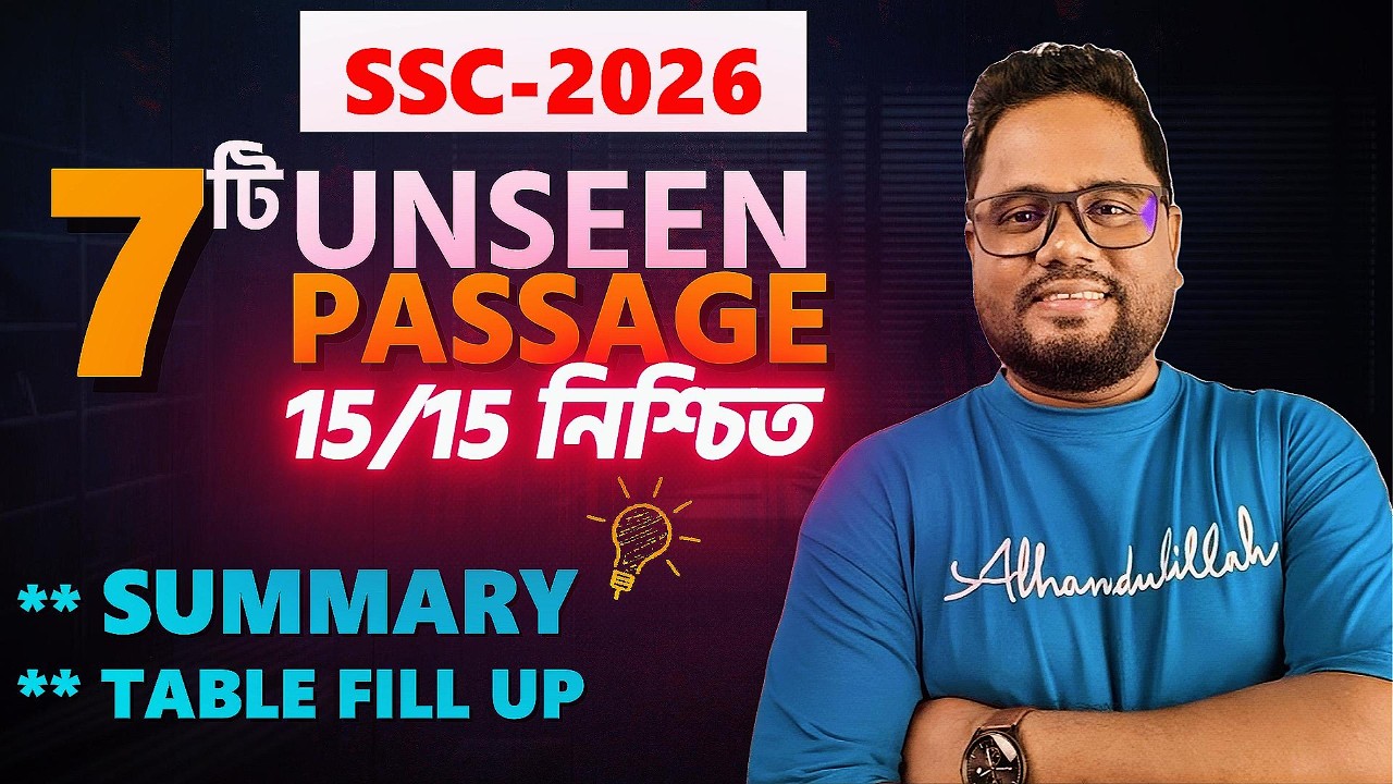 7টি কমন Unseen Passage💥SSC 2026