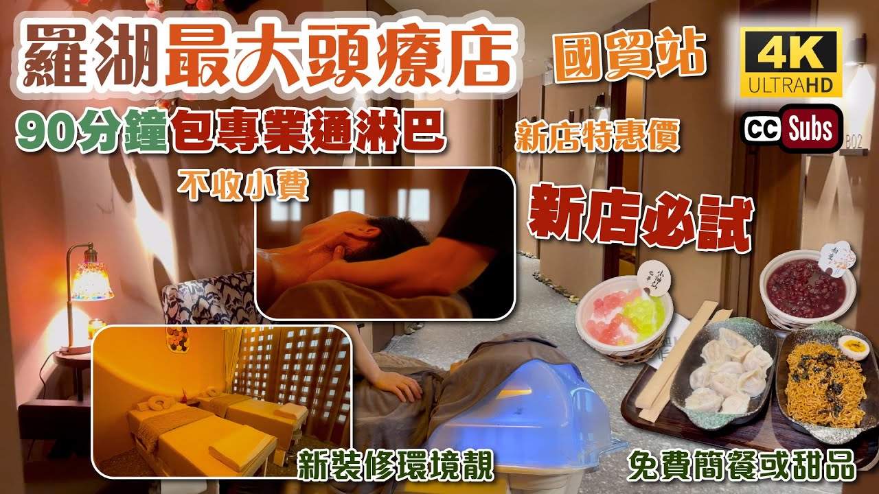 深圳大型頭療新店 | 國貿站超方便 | 90分鐘頭療 + 專業通淋巴 | 新店特惠價 | 靚裝修 | 排汗祛濕 | 幫助深度睡眠 | 免費簡餐或甜品 | 按摩Spa | 生活盒子