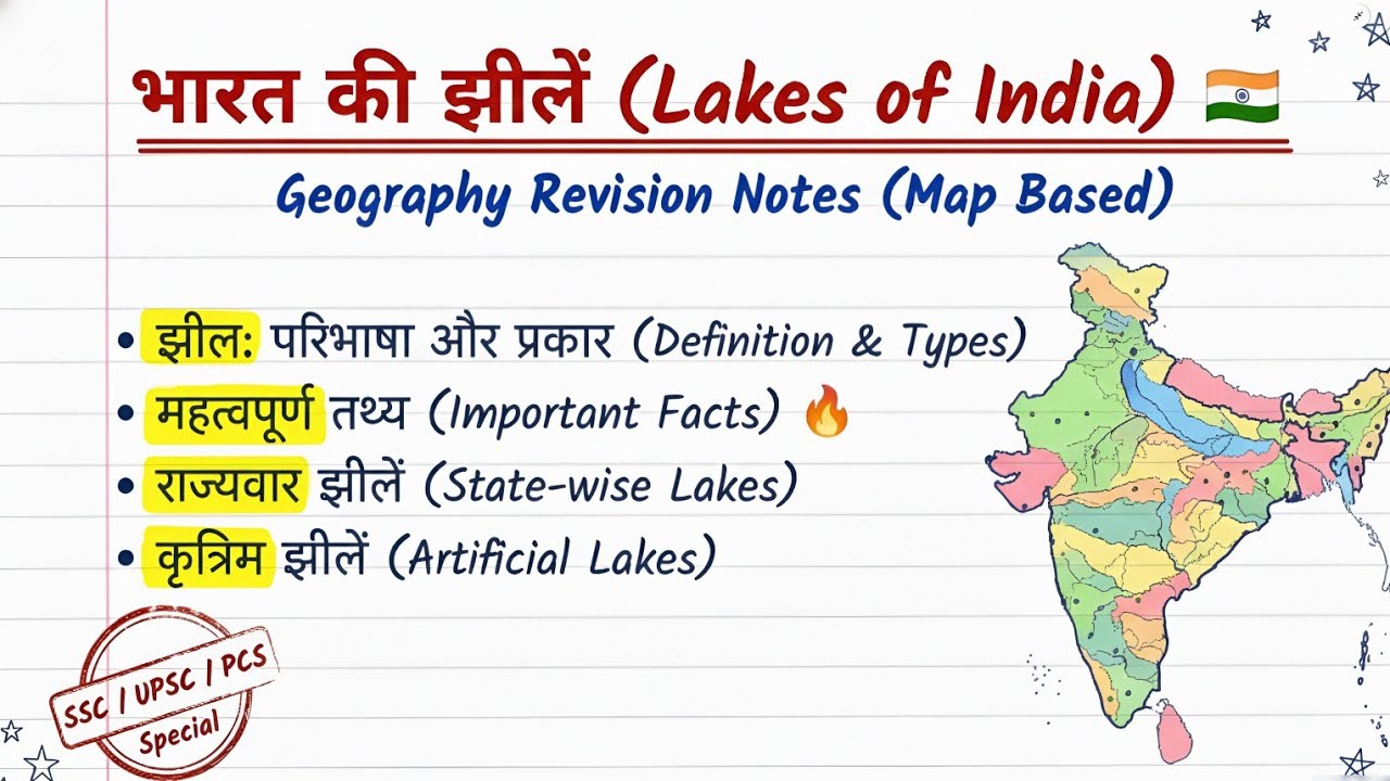भारत की प्रमुख झीलें | Lakes | Geography | UP Police, UP Home Guard, SI, UP Lekhpal | One Shot #gkgs