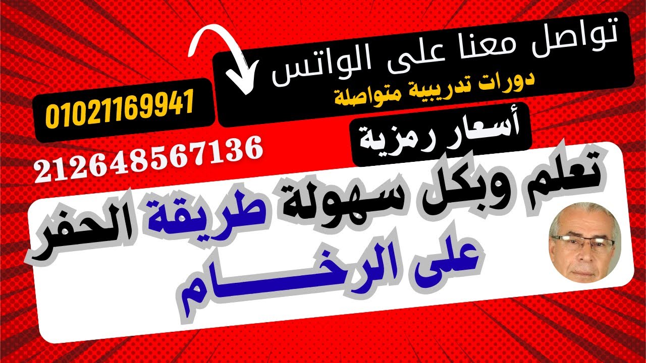 تعلم بكل سهولة طريقة الحفر على الرخام