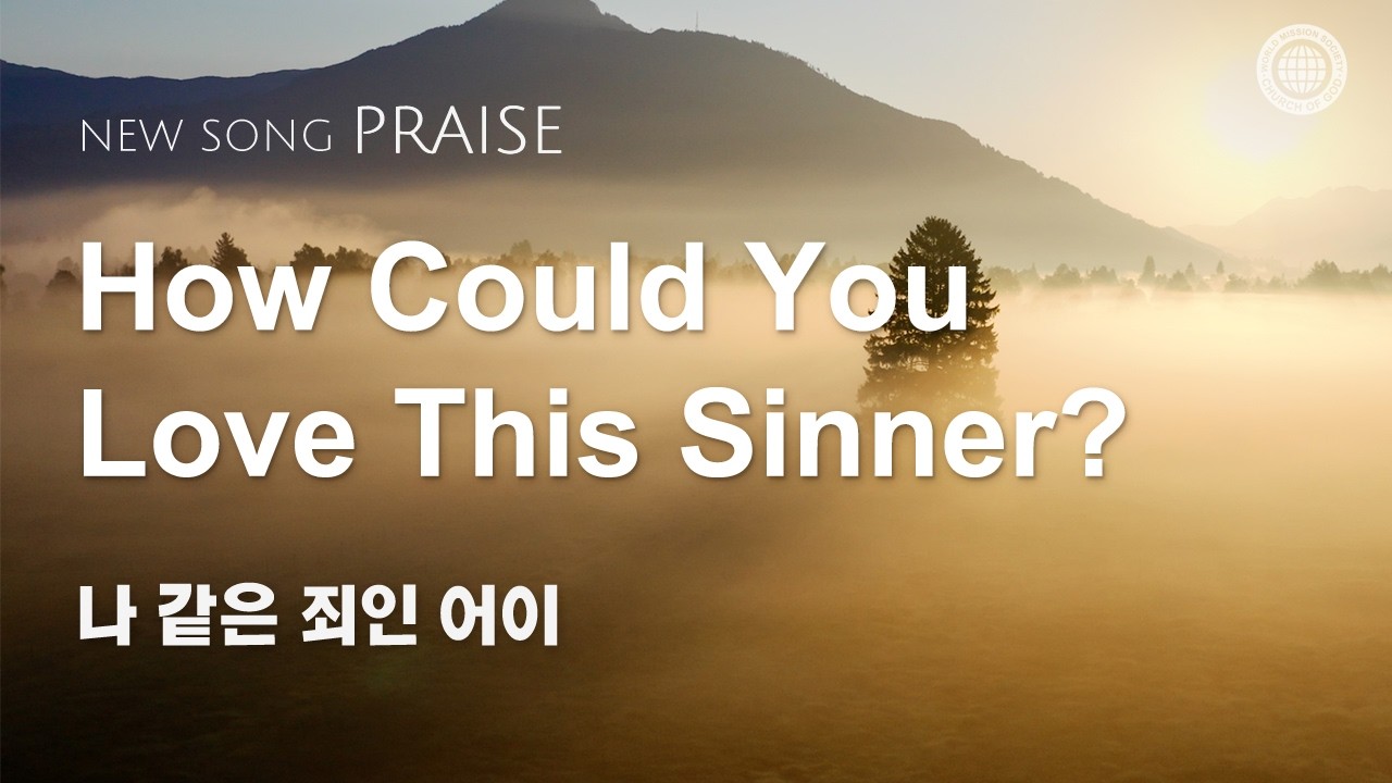 [New song | Praise] How Could You Love This Sinner? | World Mission Society Church of God
