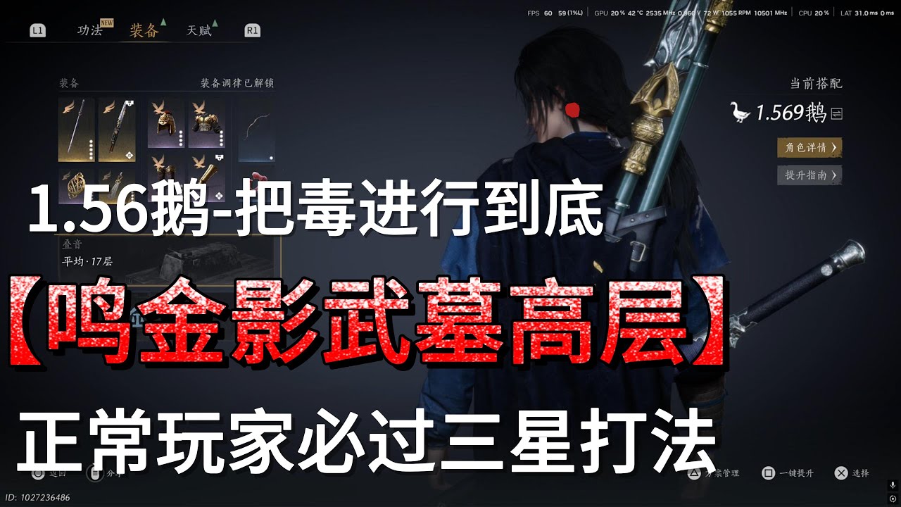 1.56鹅战力挑战！鸣金影99武墓试炼“毒流”必过攻略