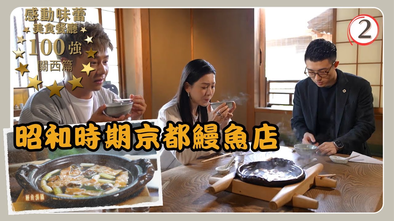 日本旅遊 | 感動味蕾美食餐廳100強 02/12 | 回憶 感動味蕾 | 周奕瑋、王敏奕 | 粵語中字 | TVB 2024