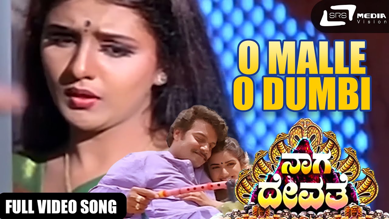 O Malle O Dumbi | Naga Devathe | Sai Kumar | Kannada Video Songs