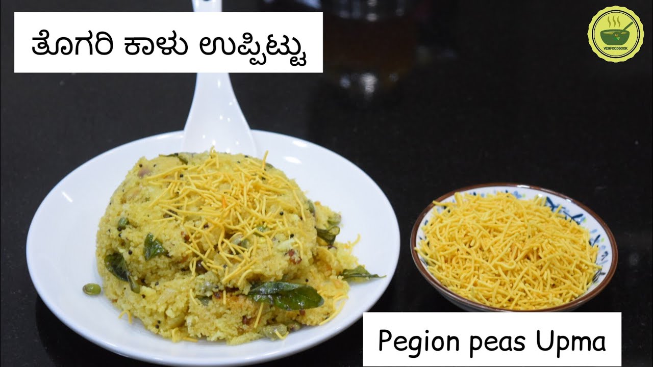 Pegion Peas Upma || Togarikalu Uppittu || Upma Recipe || ತೊಗರಿ ಕಾಳು ಉಪ್ಪಿಟ್ಟು #uppittu #togarikalu