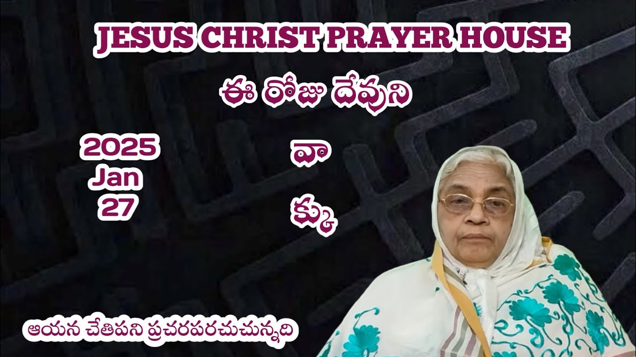 Today's Word of GOD 27 Jan 2026/G. Annakutty Ananda Rao garu 