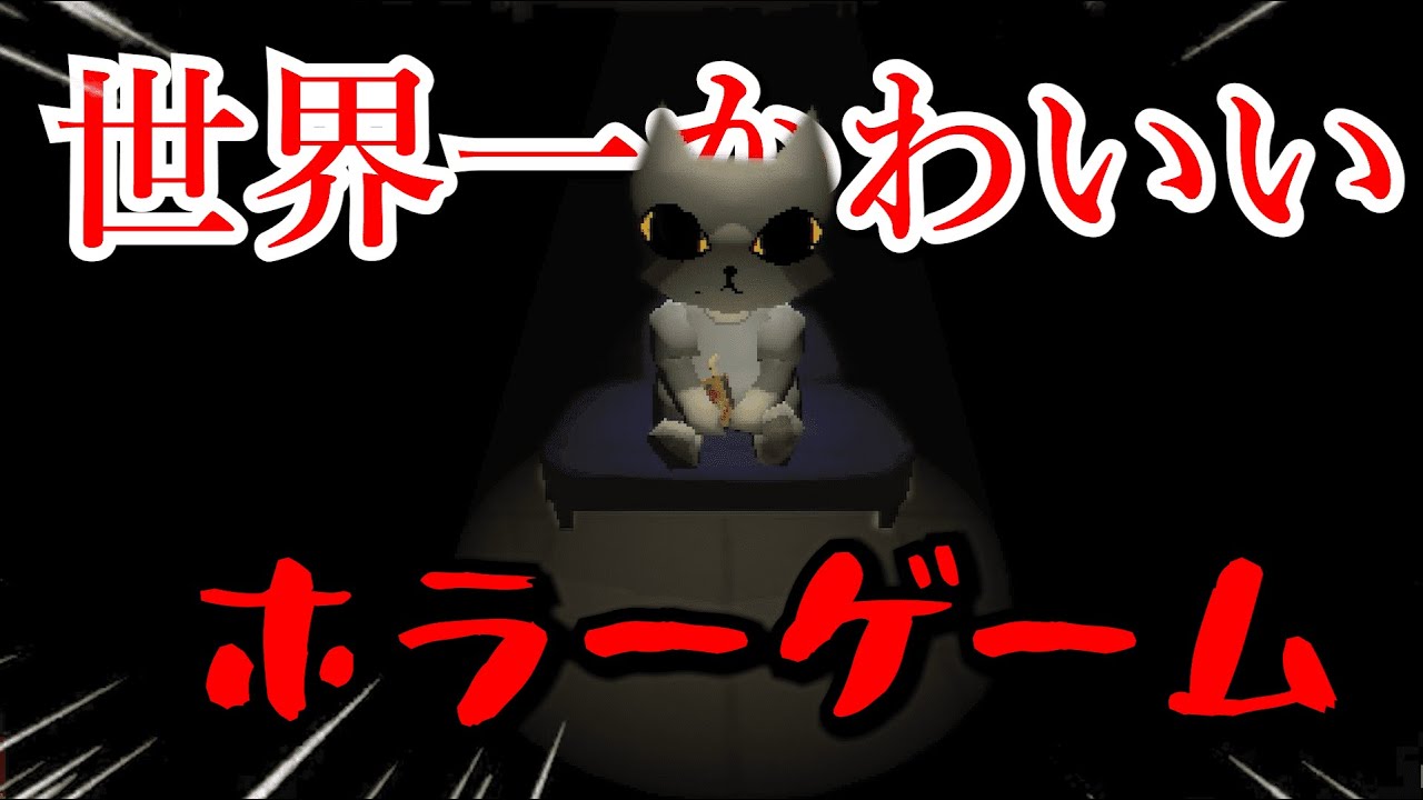 猫になって病院から脱出するゲームが怖くてかわいい！！？-arkbound Demo-