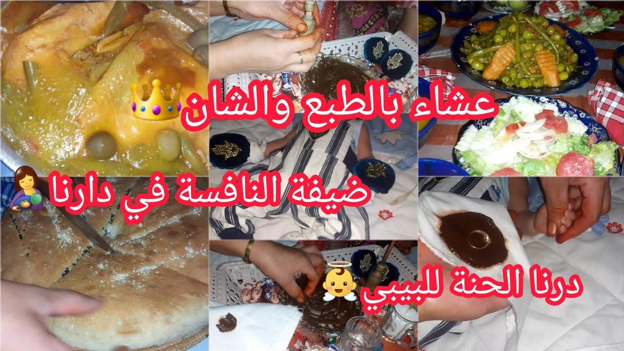 #اروع_روتين🥳جات عندنا أختي ودرنالها للضيفة🍽 ودرنا الحنة لولدها👼 أجواء رائعة مع عشاء الملوك 👑