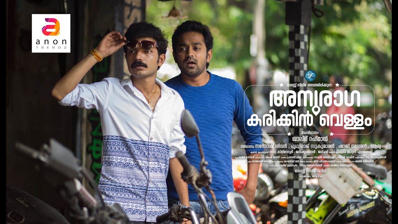 Anuraga karikkin Vellam | Video Song  | 