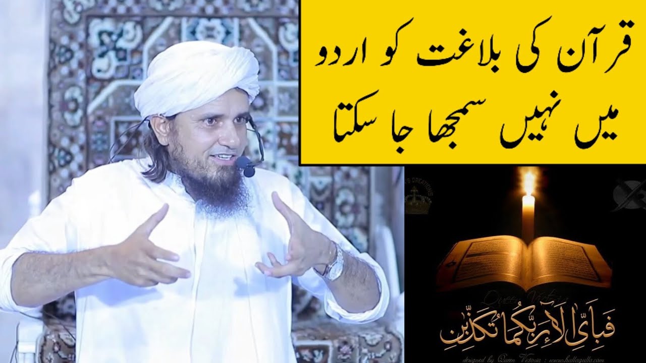 Quran Ki Balaghat Ko Urdu Me Nahi Samajha Jaa Sakta (Mufti Tariq Masood)