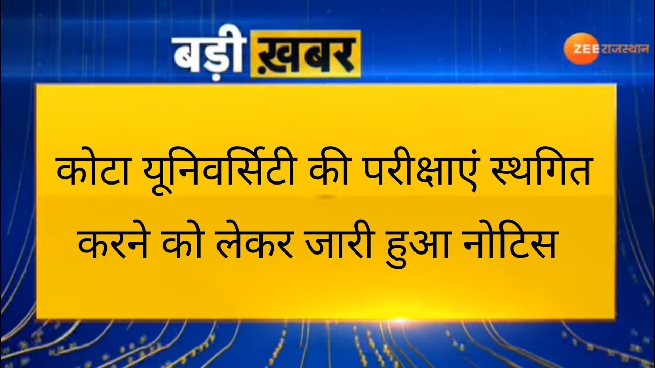 Kota university Exam Big update 2021 ।।  uok exam latest news ।।
