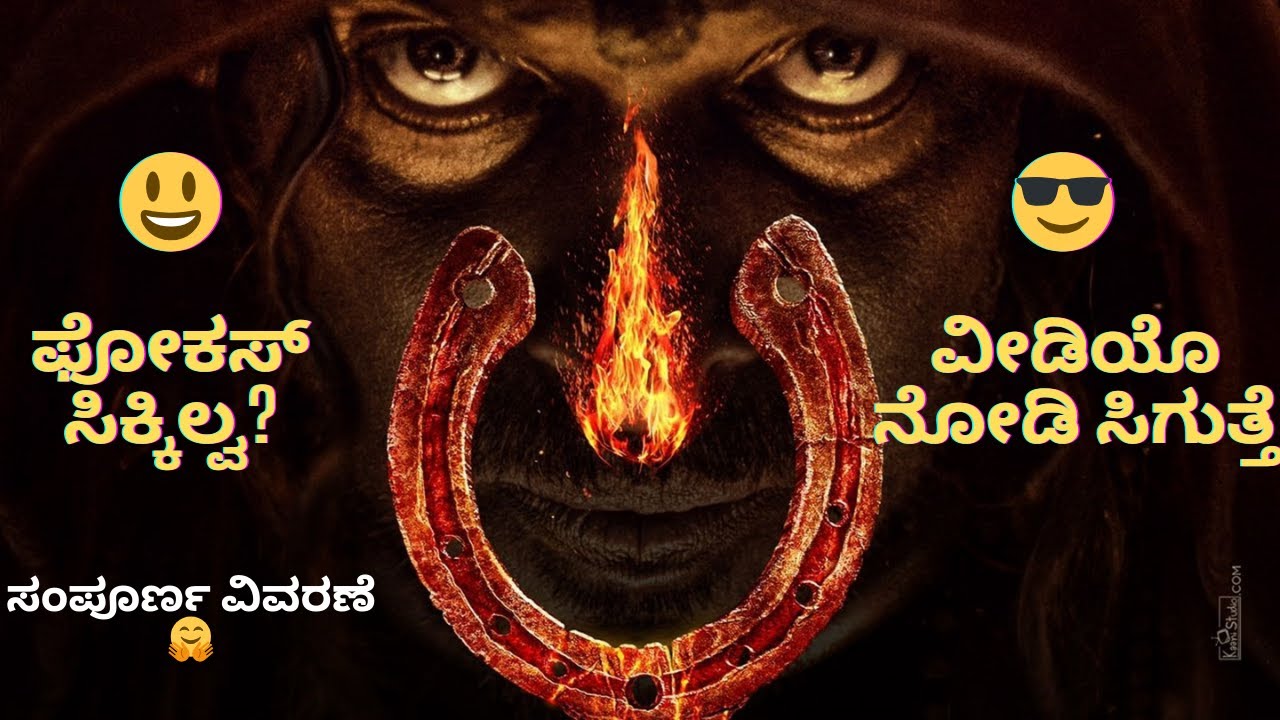 U I Movie Explained | ಫೋಕಸ್ ಬೇಕ😄
