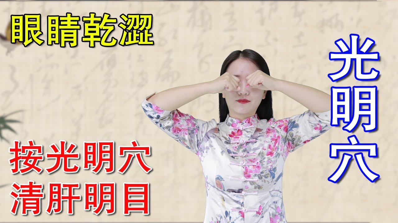 長時間看手機，眼睛又乾又澀？按揉腿上“光明穴”，保護眼睛【健康管理師李曉】