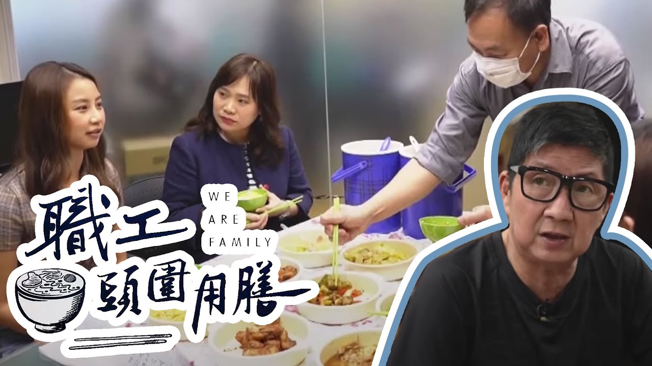 職工頭圍用膳｜半世紀貼地福食公司，謝絕一貫「例牌」福食