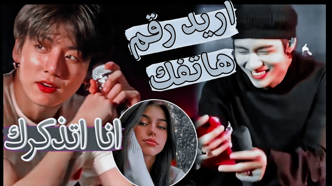 الارمي التي اعجب بها Bts وطلبو رقم هاتفها😳💔 حاول عدم الغيره مع بي تي اس