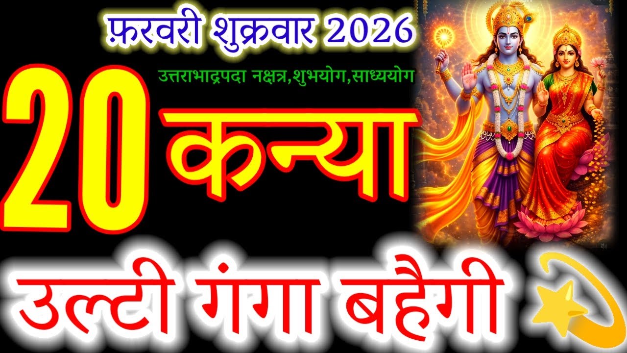 Kanya Rashi: 20 February 2026 | The Biggest Miracle is Here! ♍✨#virgohoroscope#कन्या#zodiacsign 