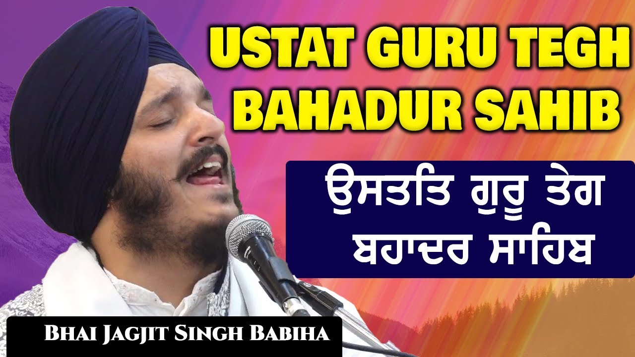 Ustat Guru Tegh Bahadur Sahib - Bhai Jagjeet Singh Babiha Energetic Gurbani Kirtan