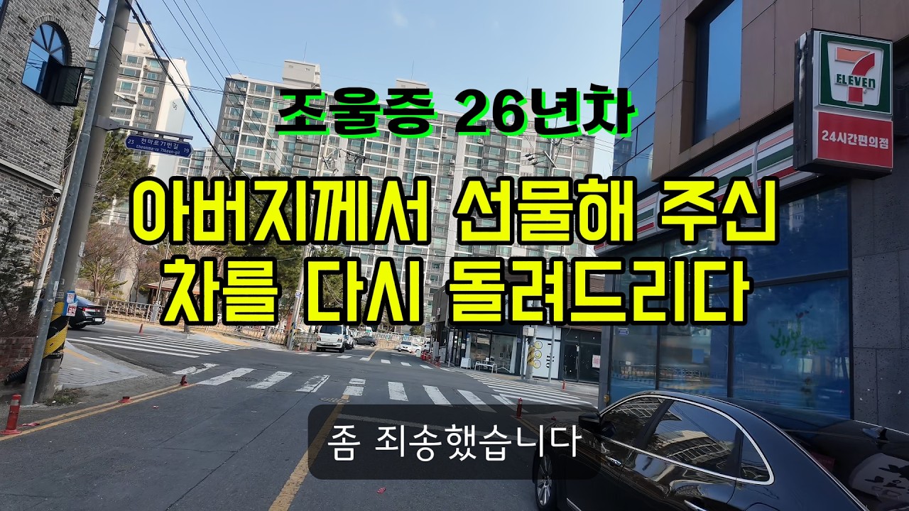 아버지께 선물받은 차를 6년만에....(너무 기뻐요)