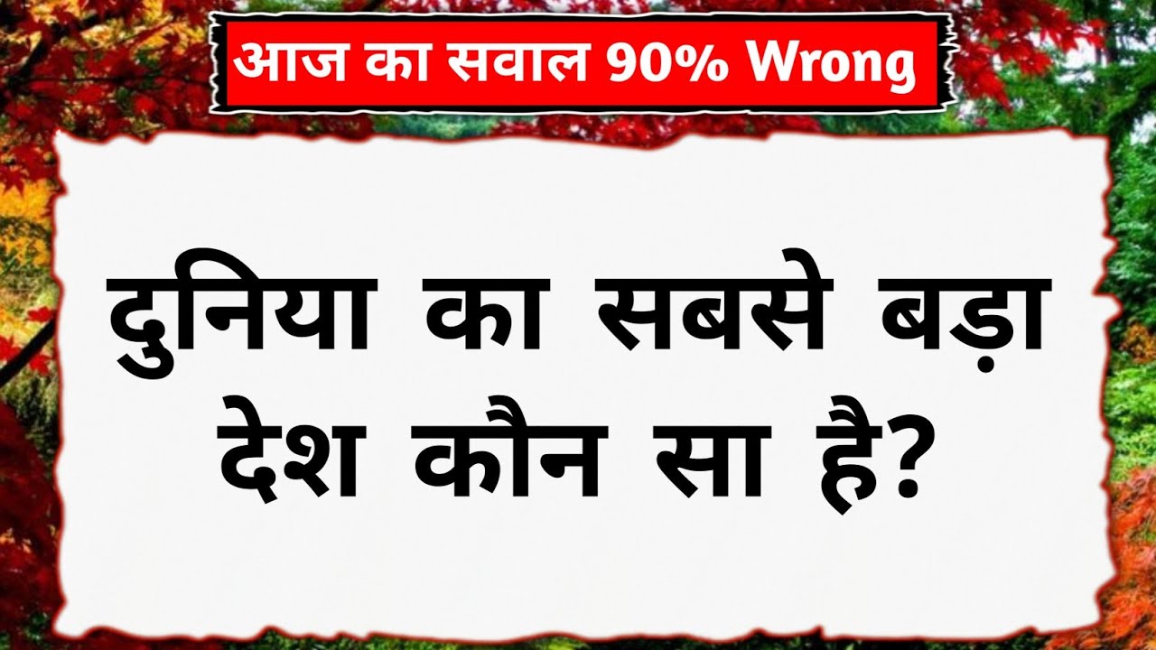 Islamic Sawal Jawab | Hindi Quiz | Gk Sawal Jawab | Gk Quiz | General Knowledge