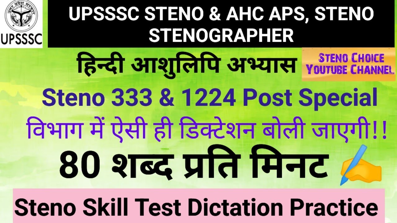 Hindi Shorthand Dictation 80 wpm, Steno Dictation 80 wpm ✍️संपादकीय लेख 42❤️#upssscsteno #AHCsteno 