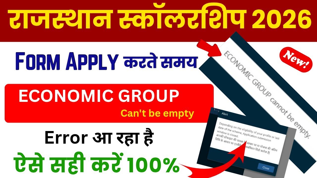 राजस्थान स्कॉलरशिप फॉर्म समस्या ?🥳 | Rajasthan scholarship form apply online problem solution 
