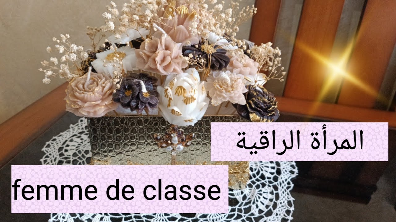 مميزات المرأة الراقية 💞 الذكاء العاطفي 💫 femme de classe 