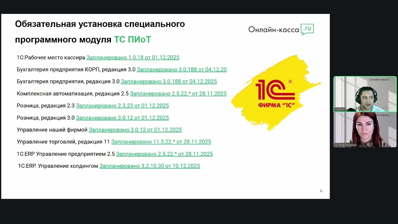 Вебинар: ТС ПИоТ: новое в маркировке с 7 января 2026 года. Для розницы, e-commerce и аптек