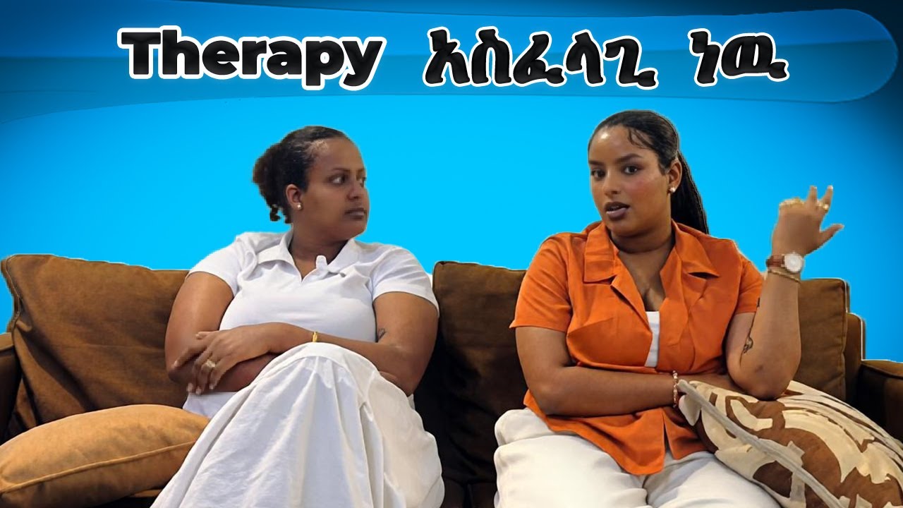 Therapy አስፈላጊ ነዉ⁉️⁉️⁉️