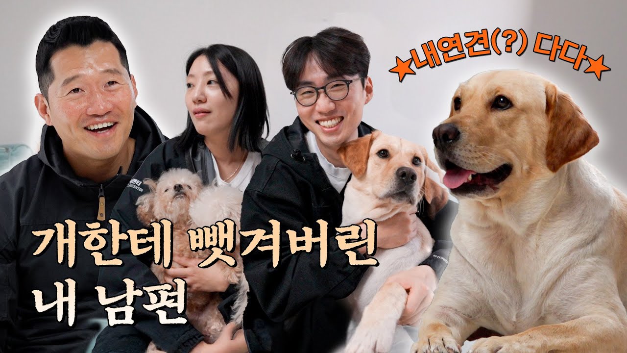 세계최초(?) 내연견을 만나러 간 강형욱 [안고독한 훈련사 EP.8]
