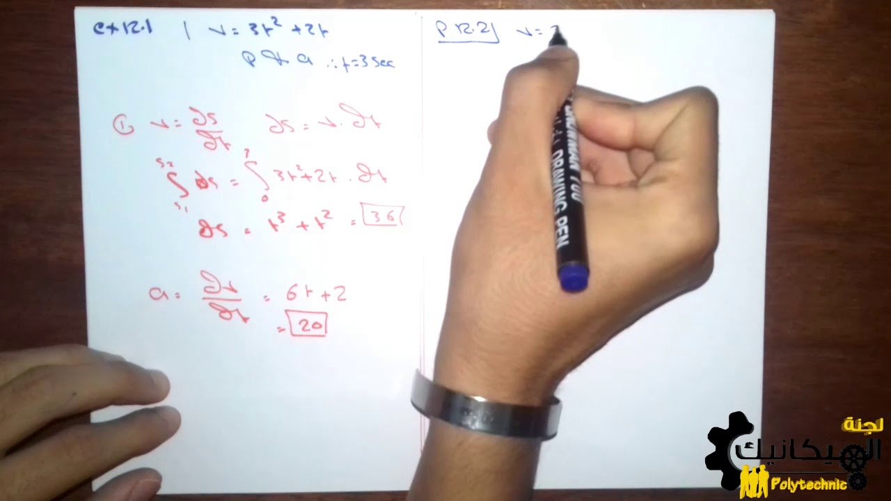 .:: دروس تقوية || داينمك || الميد ج 1 ((Chapter 12-Section 2 (( Kinamati Of Particle ::.