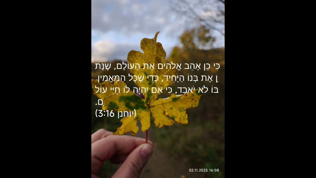 אנא בכח