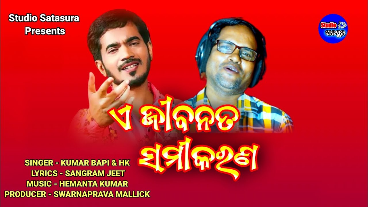 A Semi Classical Song // E Jeebanata Samikaran // Kumar Bapi // Hemanta Kumar // Studio Satasura