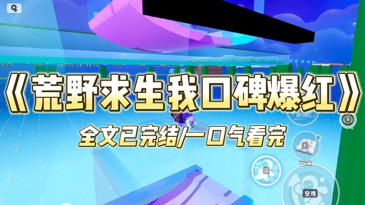 《荒野求生我口碑爆红》我是娱乐圈名声最臭的女星。公司给我接了一个野外求生综艺。让我务必作天作地衬托他们刚签的国民闺女。#一口气看完 #小说 #爱情 #绿茶 #爽文 #豪门 #甜宠 #打脸 #娱乐圈