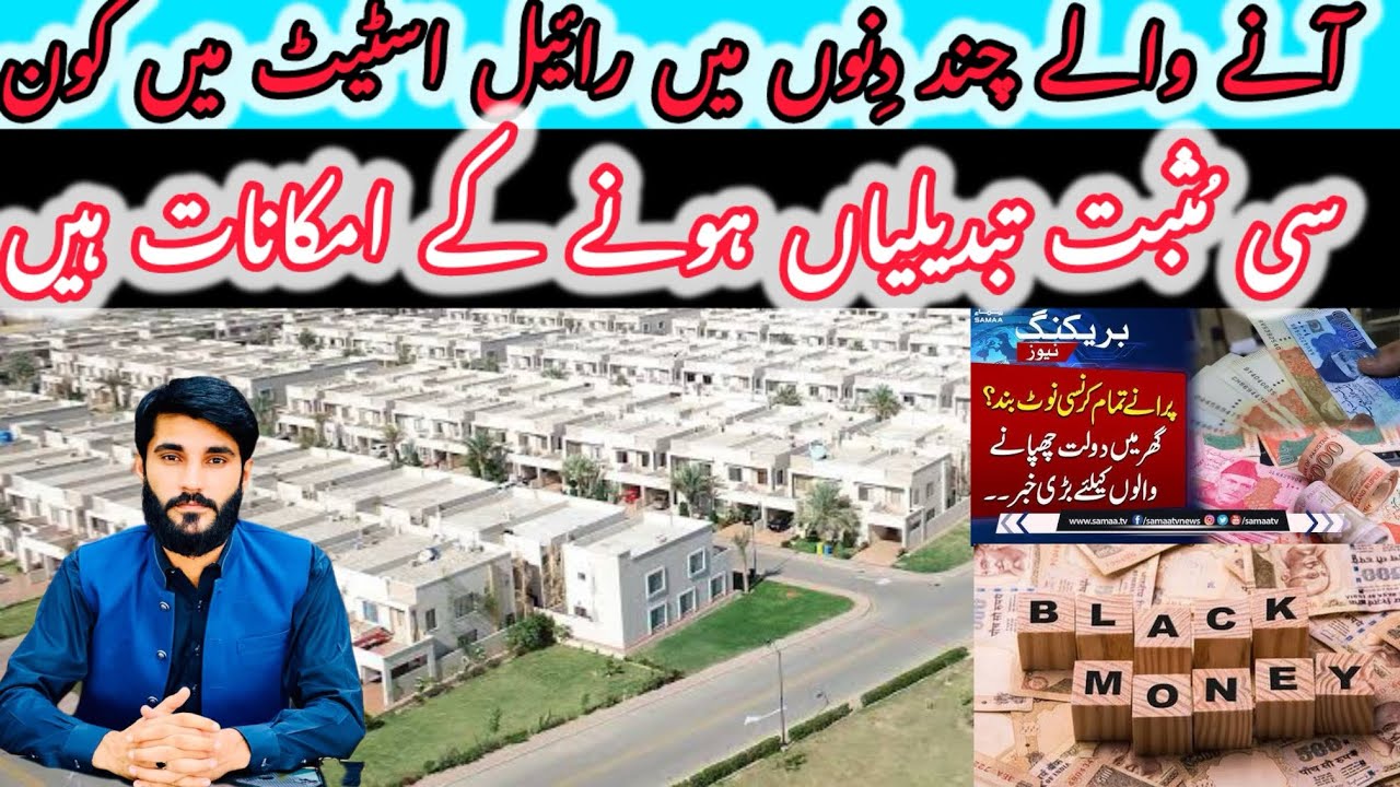 Latest Real Estate Market Situation | Black Money | Pakistani Currency Changed