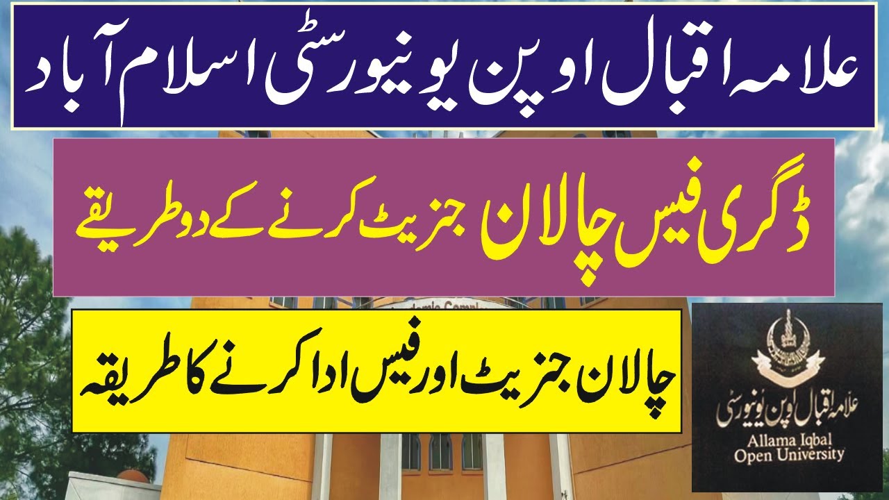aiou degree fee challan  || aiou degree fee || aiou online challan || aiou degree apply process
