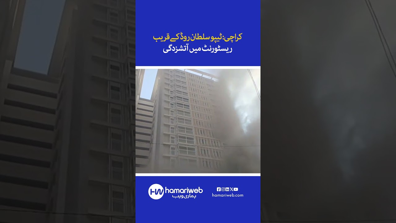 Fire Breaks Out at Restaurant Near Tipu Sultan Road, Karachi | Latest News