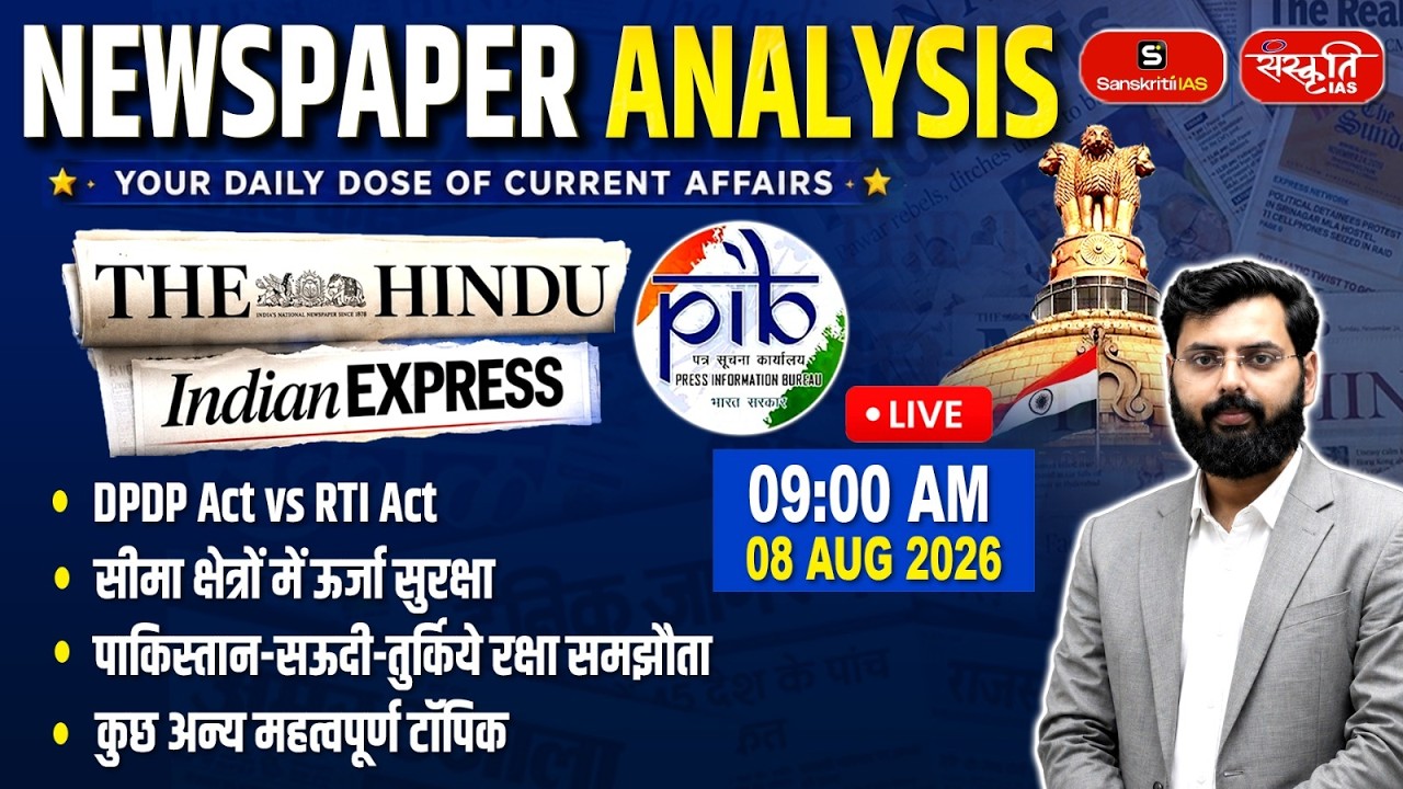 8 August 2026 Daily Newspaper Analysis | The Hindu + Indian Express+PIB | UPSC Current Affairs 2026