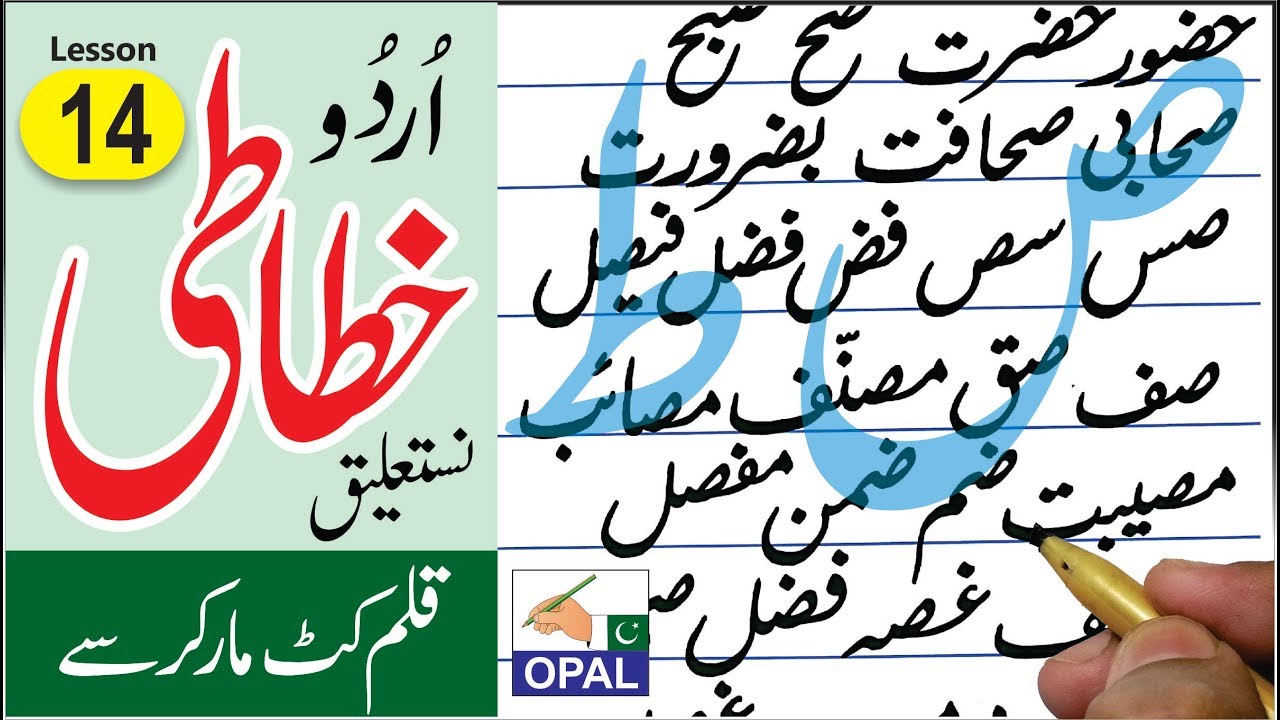 OPAL  Urdu calligraphy with  cut marker Lesson 14